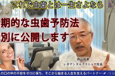 これで虫歯とは一生さようなら。エビデンスのある画期的虫歯予防法とは